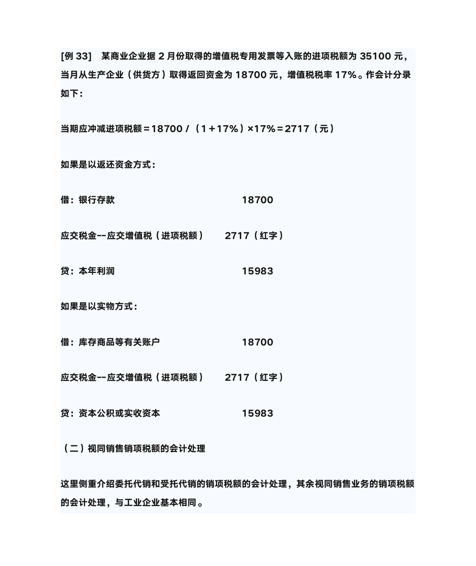 增值税进项税额和销项税额第10页