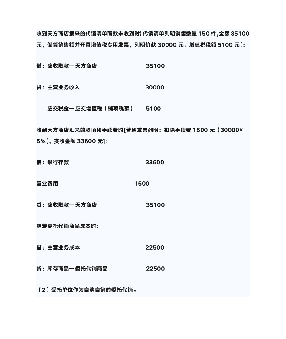 增值税进项税额和销项税额第12页