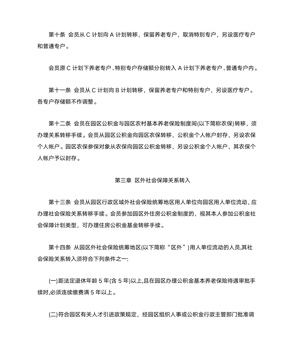 苏州工业园区公积金转移管理规定第3页