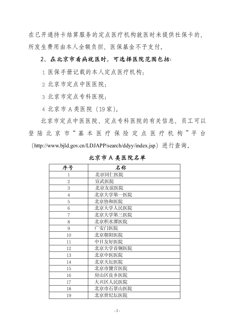 基本医疗保险知识问答第2页