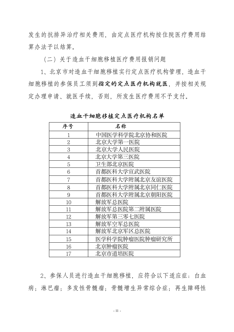 基本医疗保险知识问答第11页