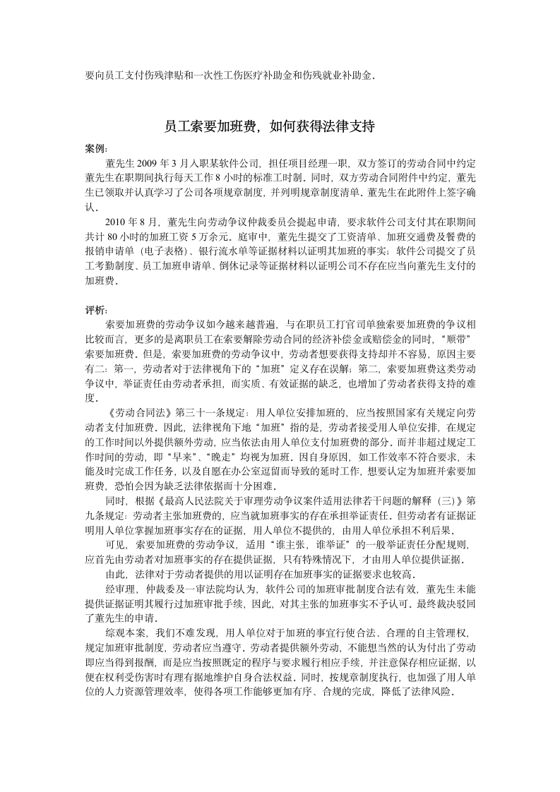 社会保险案例分析及仲裁办办事流程第2页