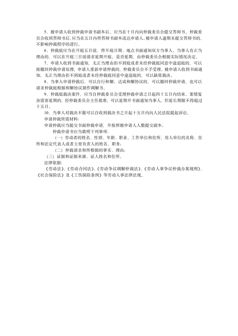 社会保险案例分析及仲裁办办事流程第4页