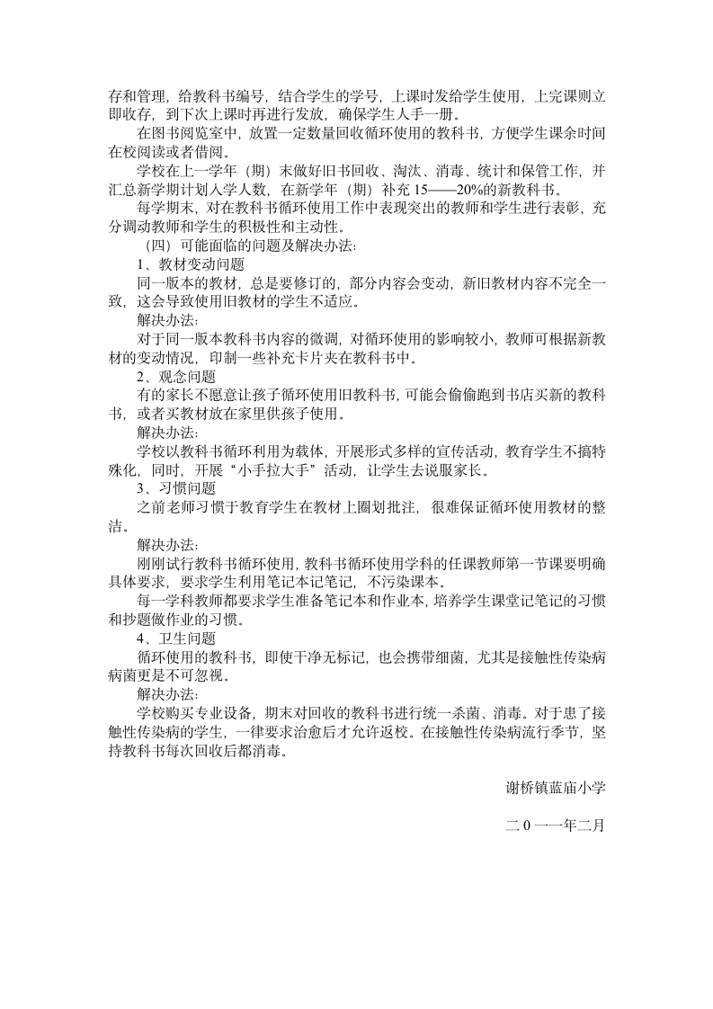 免费教科书循环使用实施方案第2页