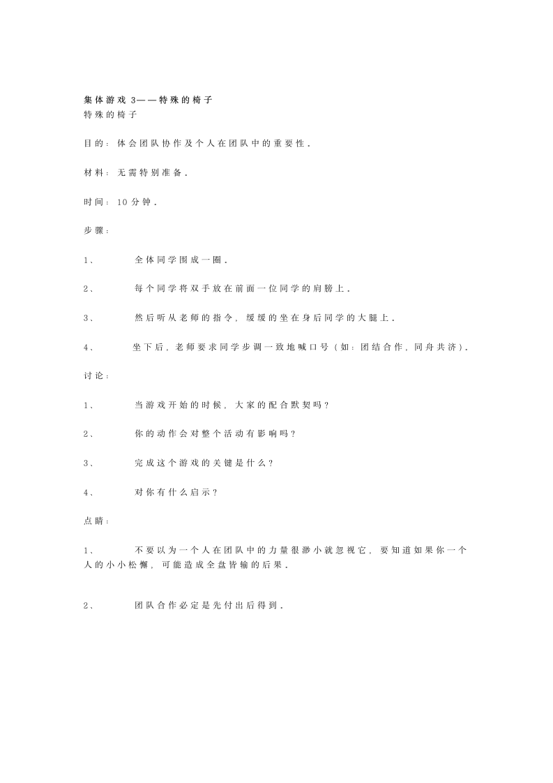 集体游戏大全第2页