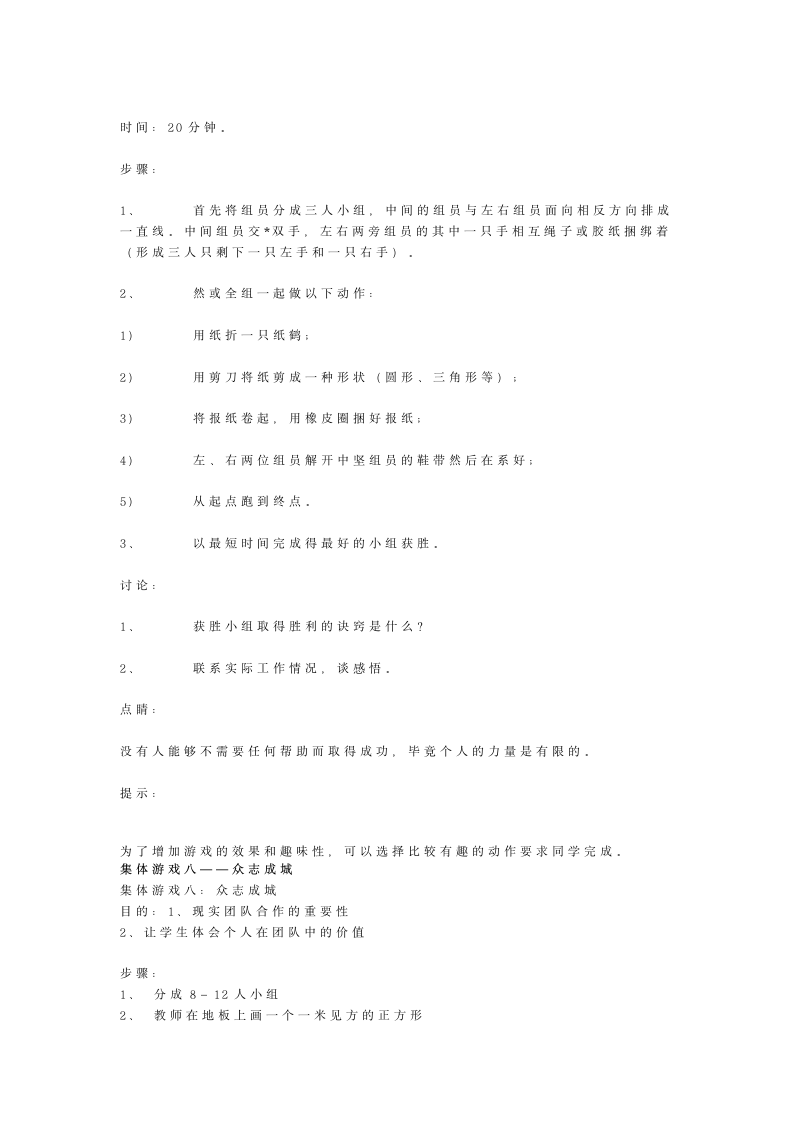 集体游戏大全第4页