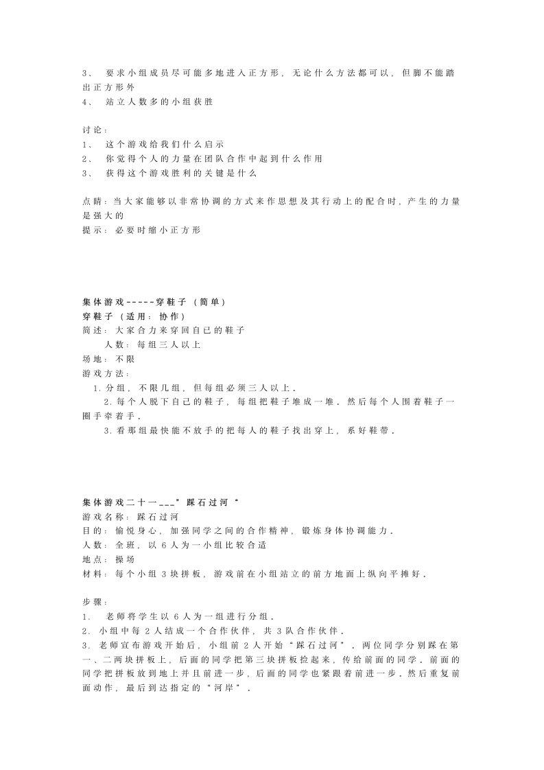 集体游戏大全第5页