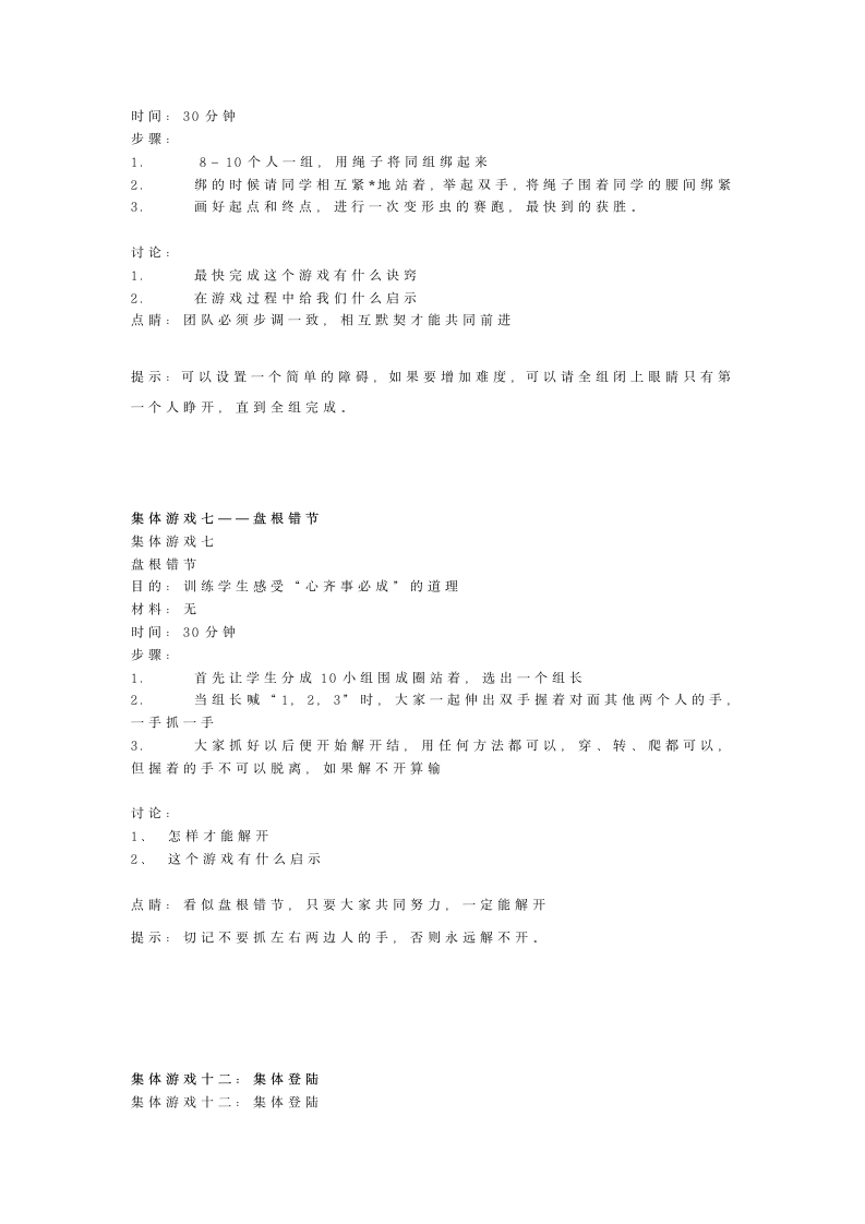 集体游戏大全第7页