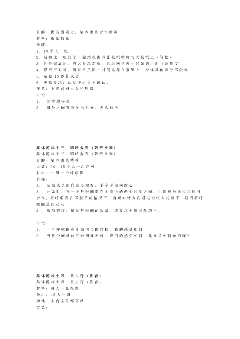 集体游戏大全第8页