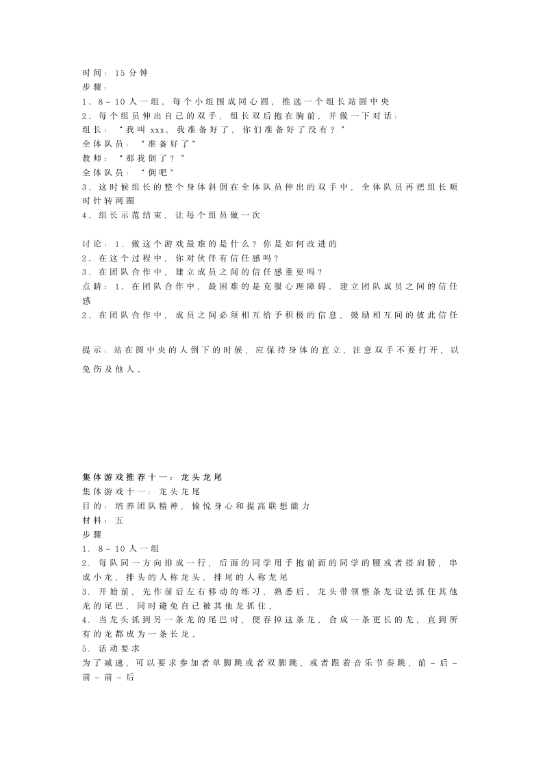 集体游戏大全第10页