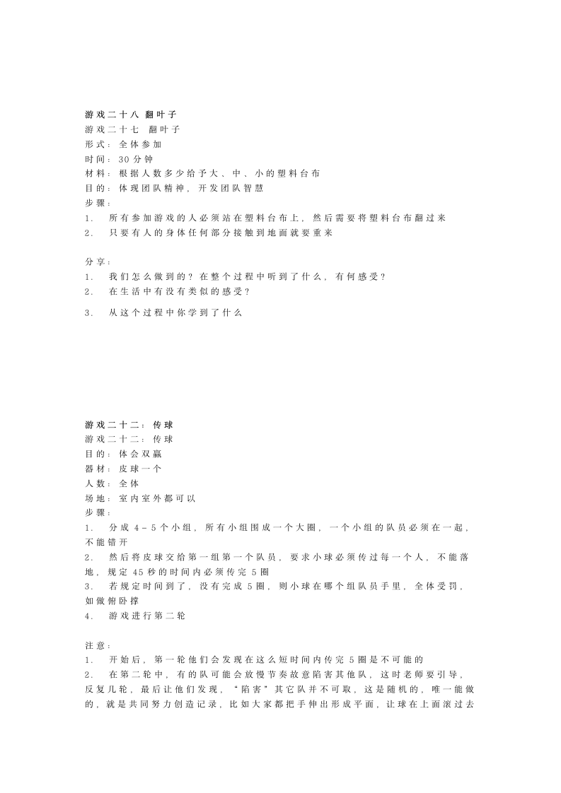 集体游戏大全第12页