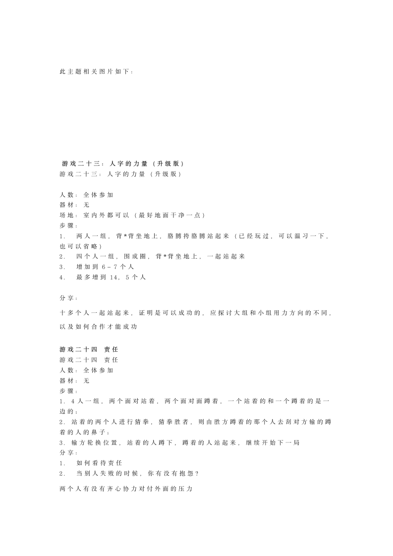 集体游戏大全第15页