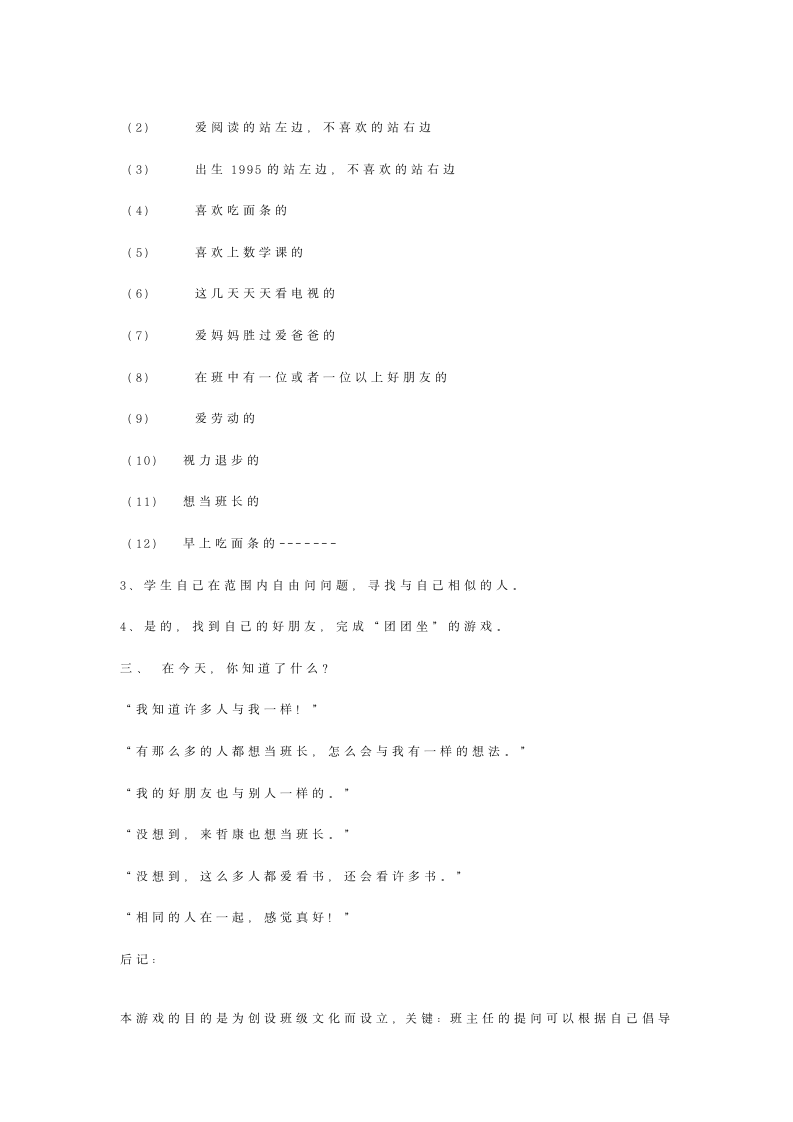 集体游戏大全第18页