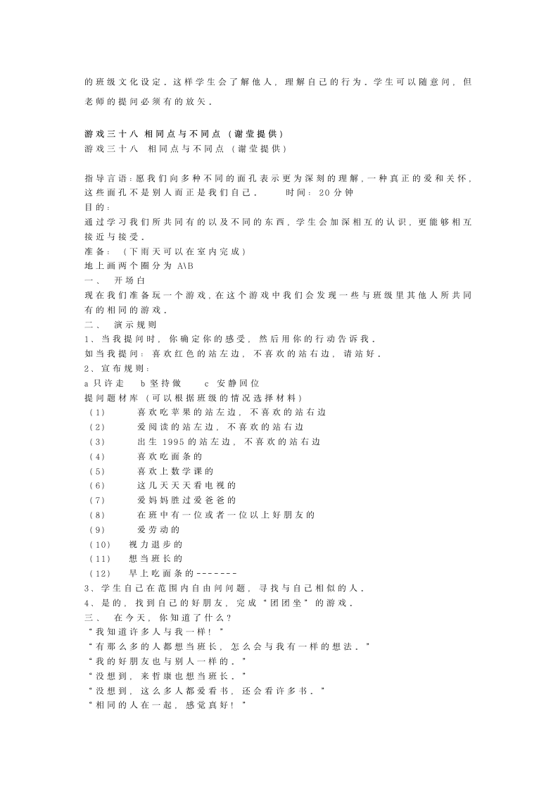 集体游戏大全第19页