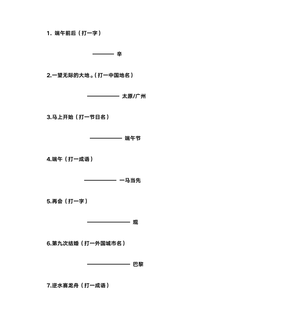 端午节游戏第2页