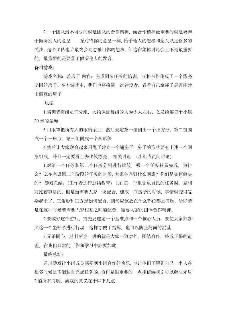 小组工作游戏第4页