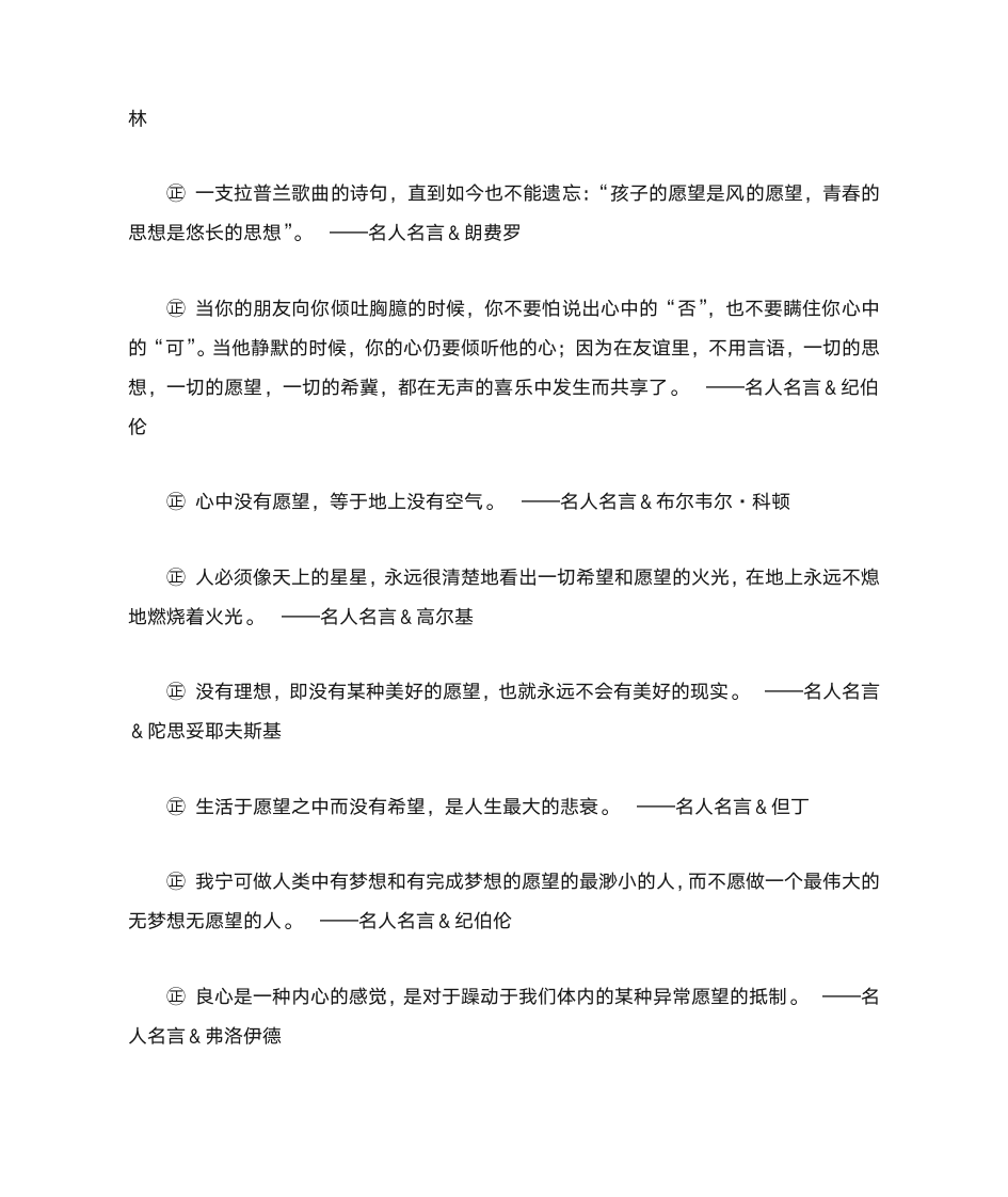 关于愿望的名人名言 - 志向名言第4页