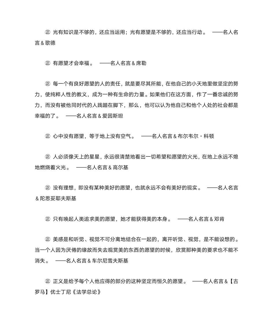 关于愿望的名人名言 - 志向名言第5页