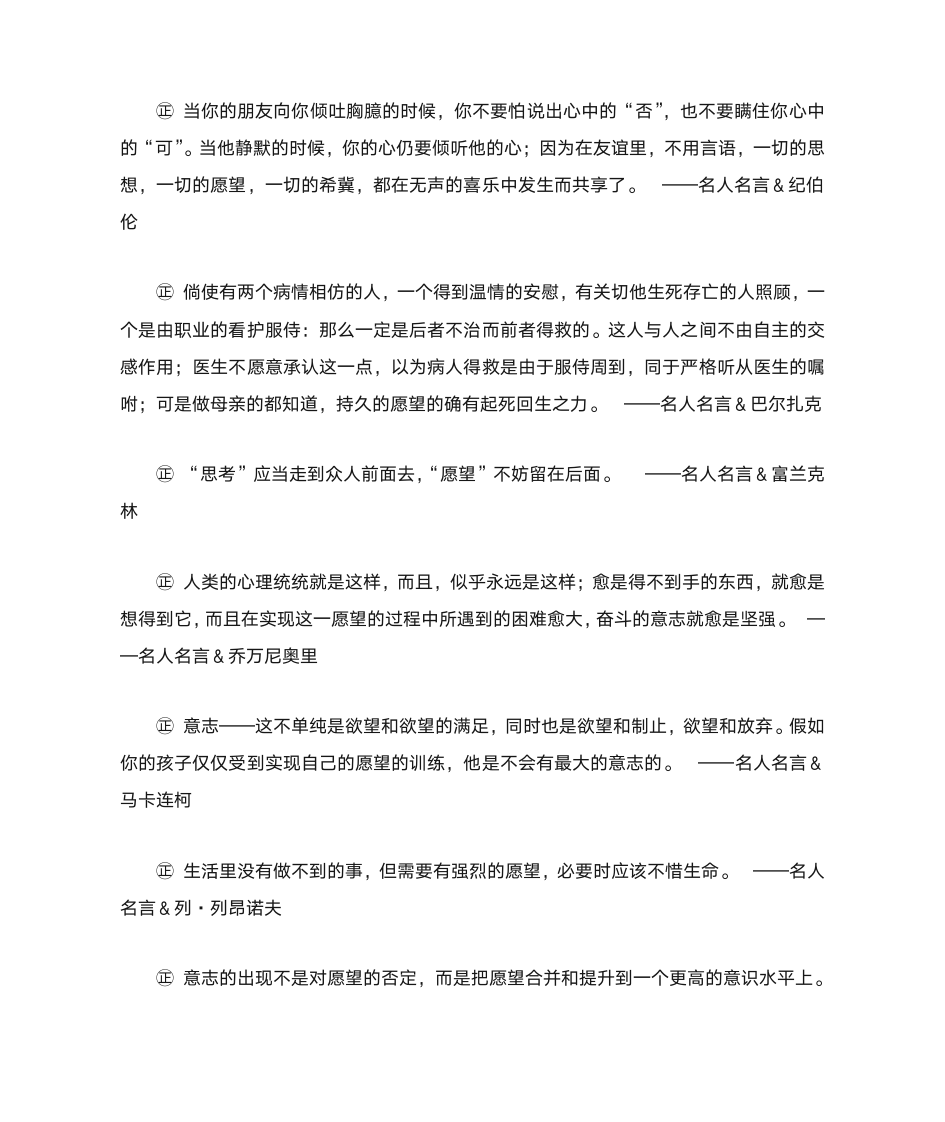 关于愿望的名人名言 - 志向名言第6页