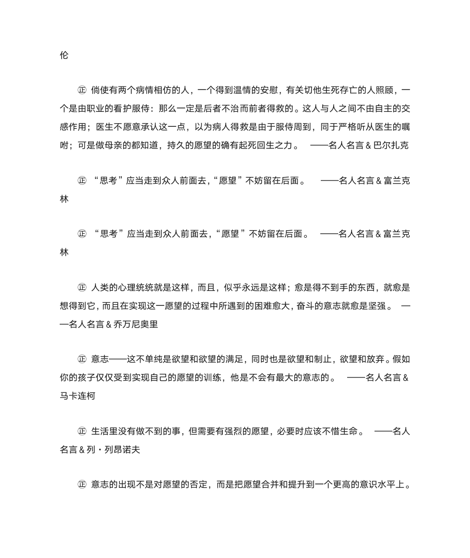 关于愿望的名人名言 - 志向名言第13页