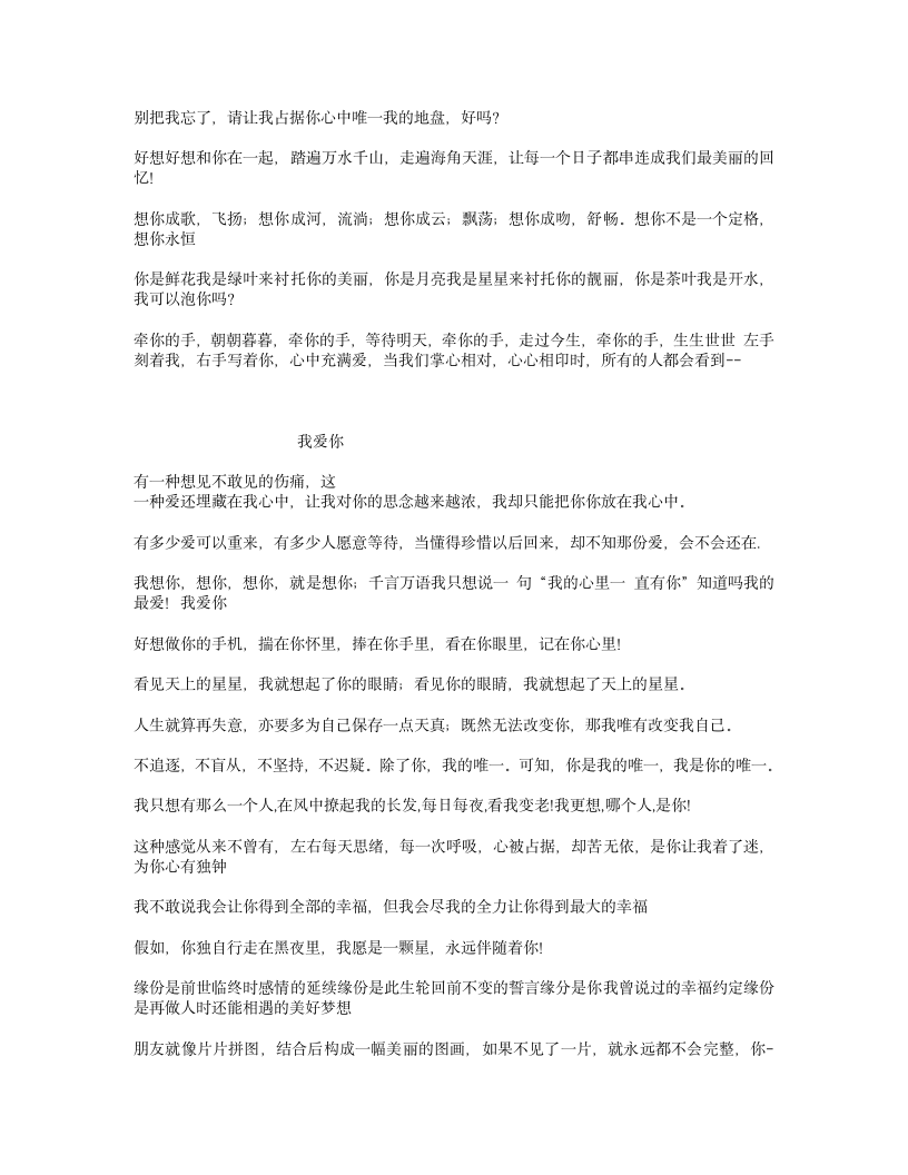 经典情话爱情情人短信大全第2页