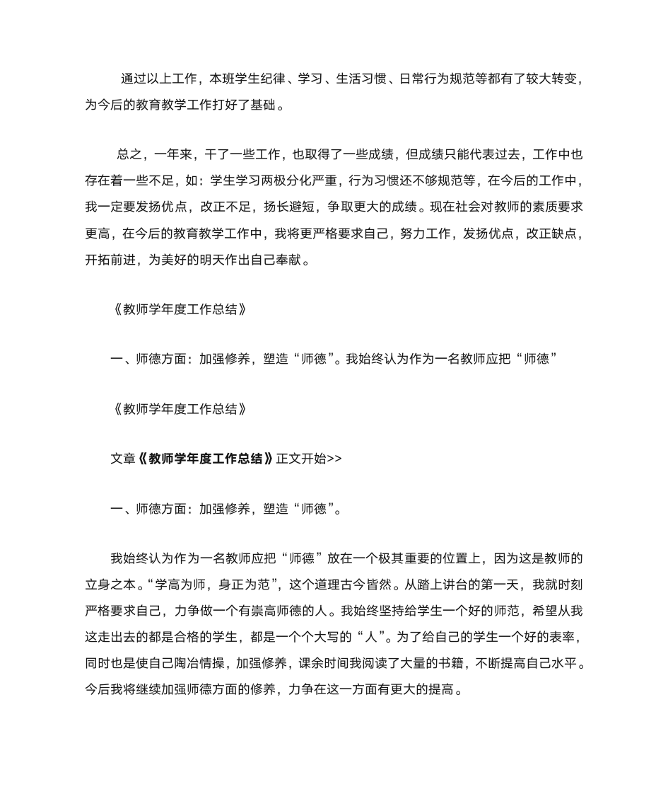 教师学年度工作总结第6页