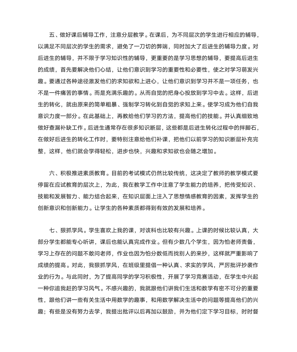 教师学年度工作总结第8页