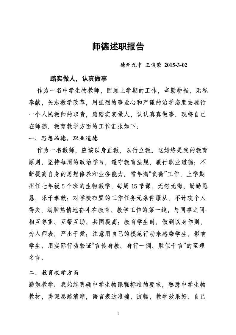 师德述职报告第1页