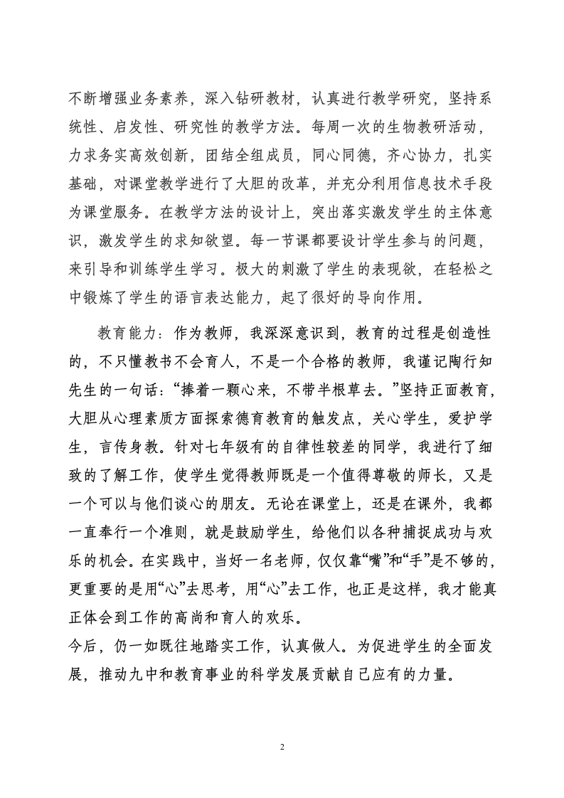 师德述职报告第2页