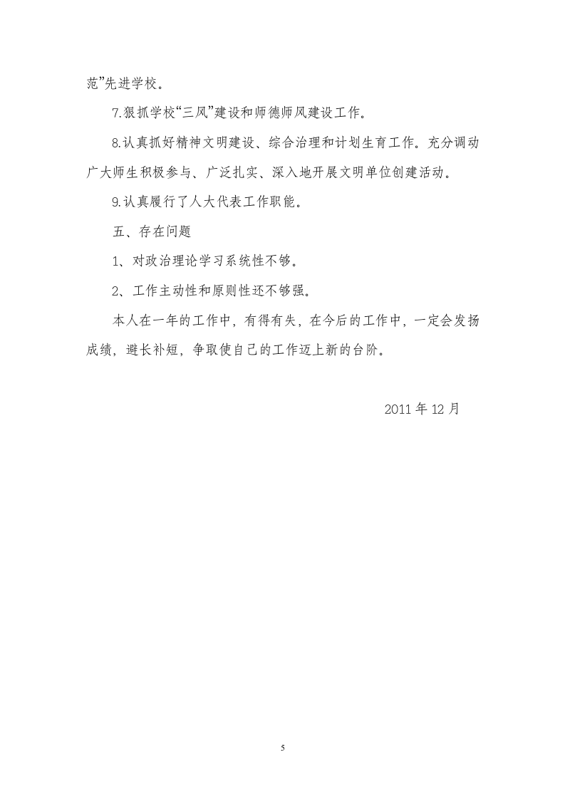 2011书记述职报告第5页