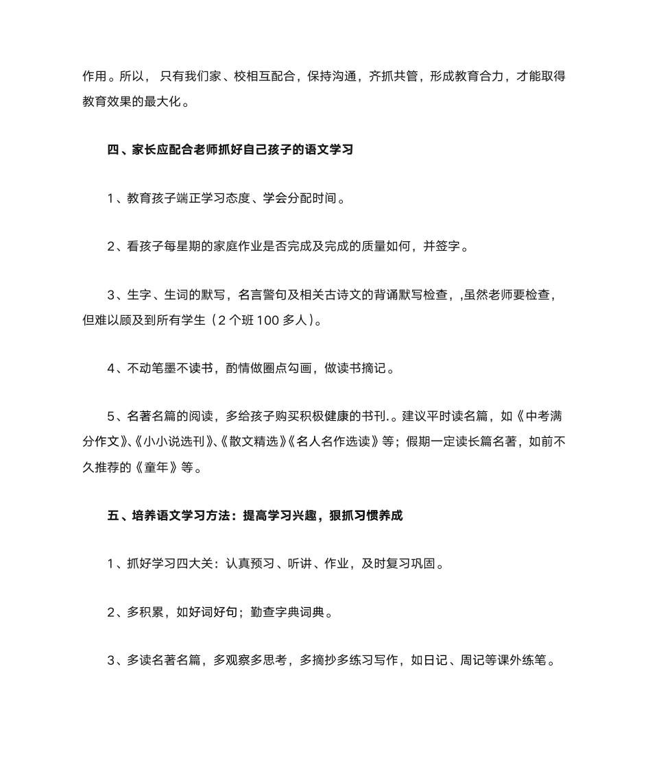 家长会上语文老师的发言稿第2页