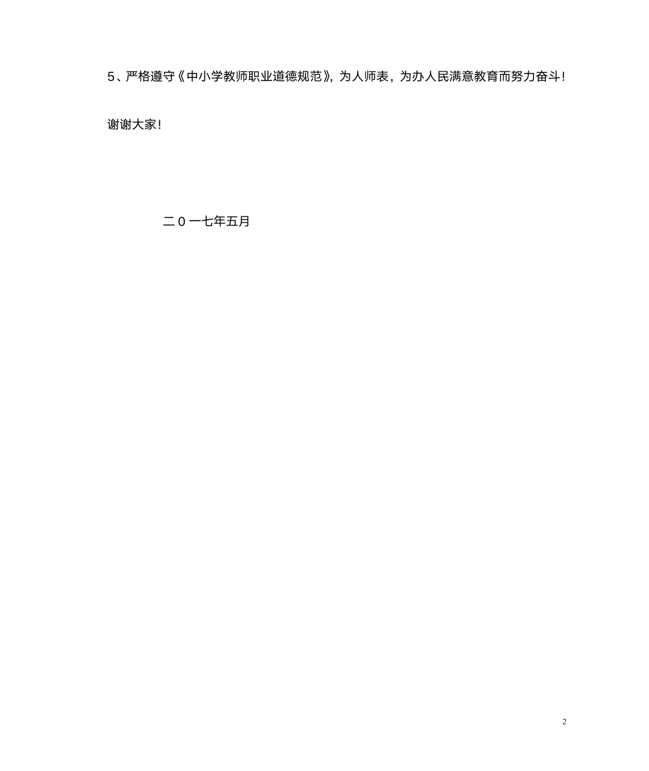 教师代表表态发言稿第2页