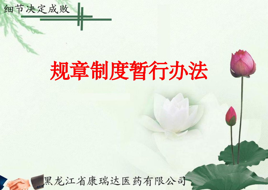 医药公司规章制度第1页