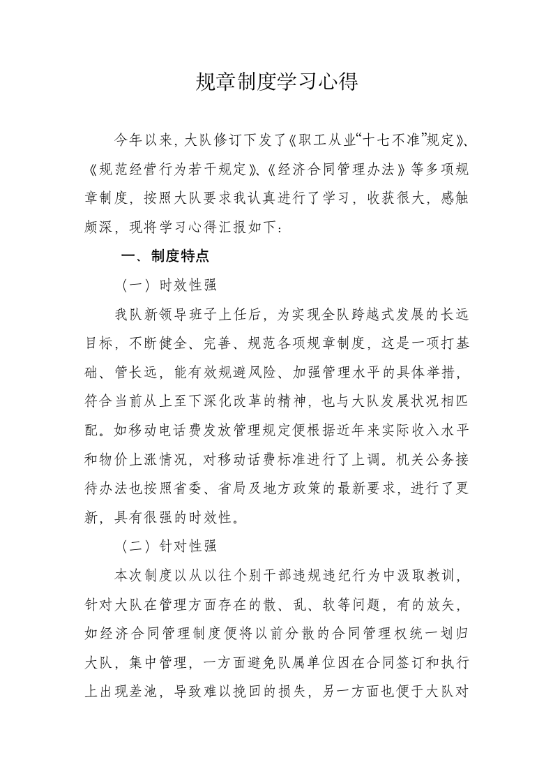 规章制度学习心得