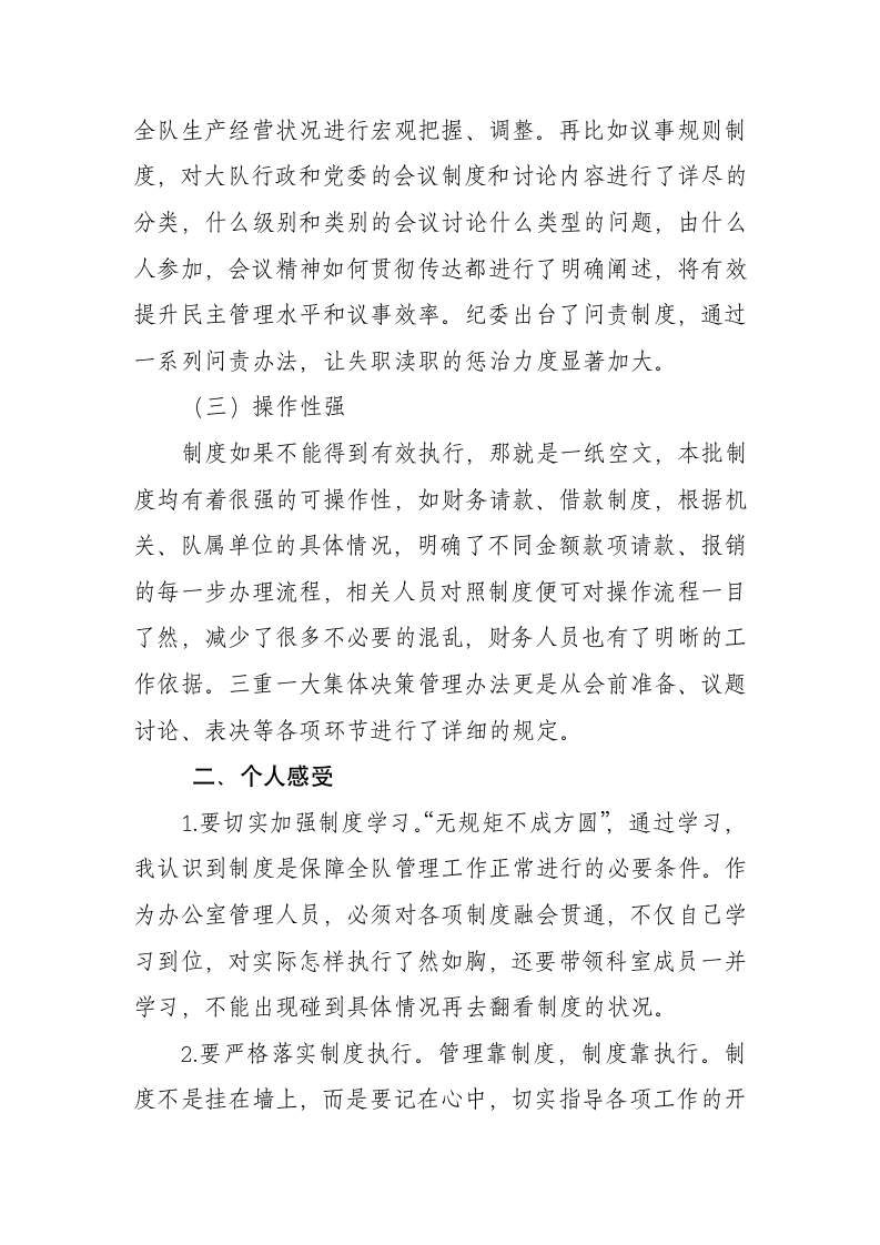 规章制度学习心得第2页