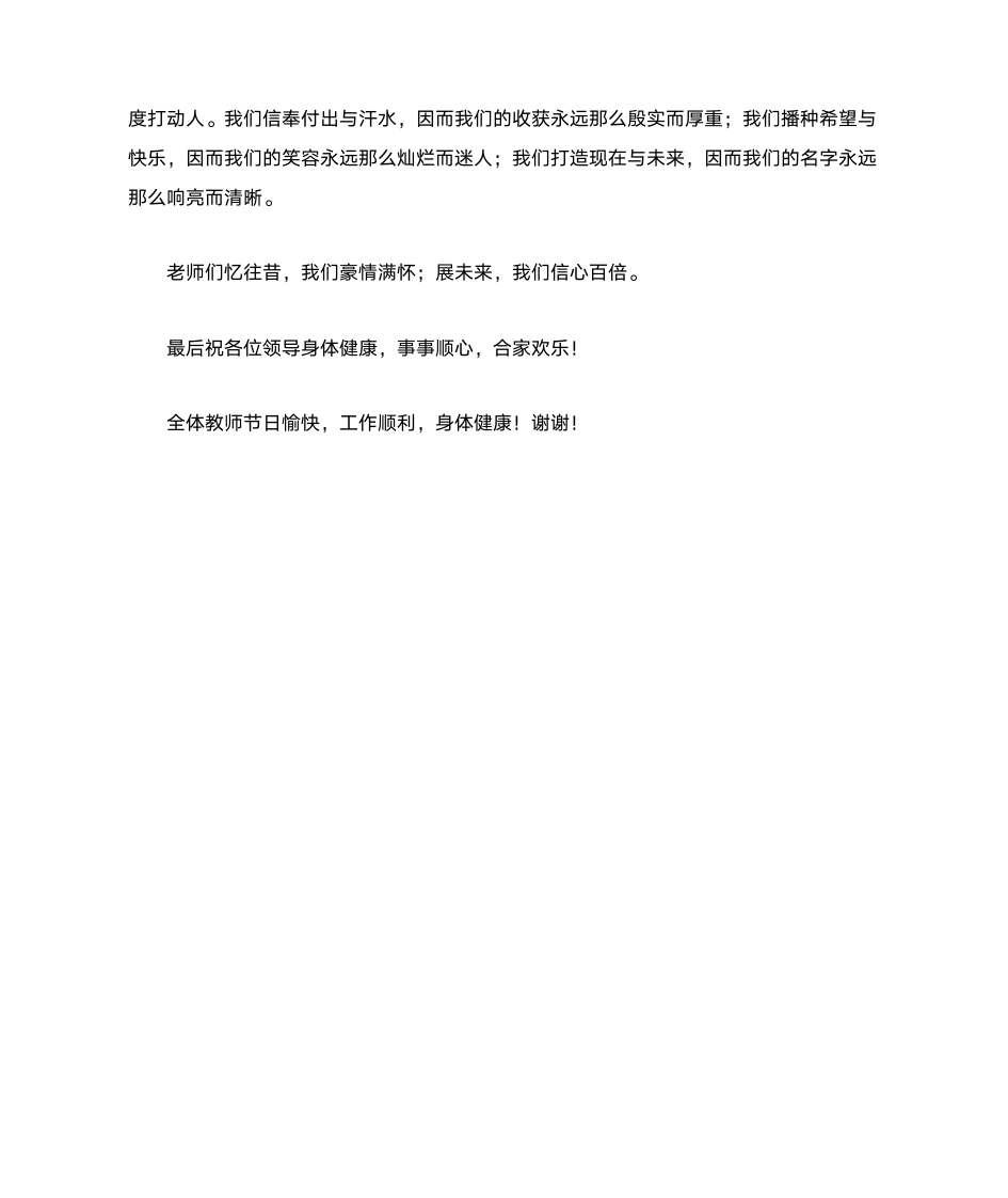 教师节座谈会主持词第2页