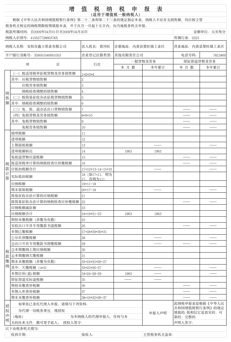 增值税申报表