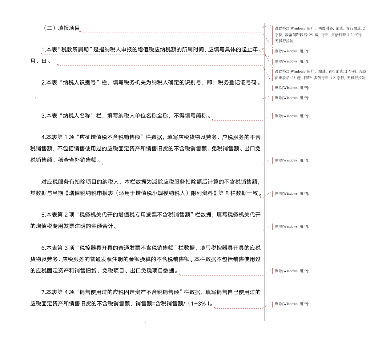 《增值税纳税申报表(适用于增值税小规模纳税人)》及其附列资料填表说明第2页