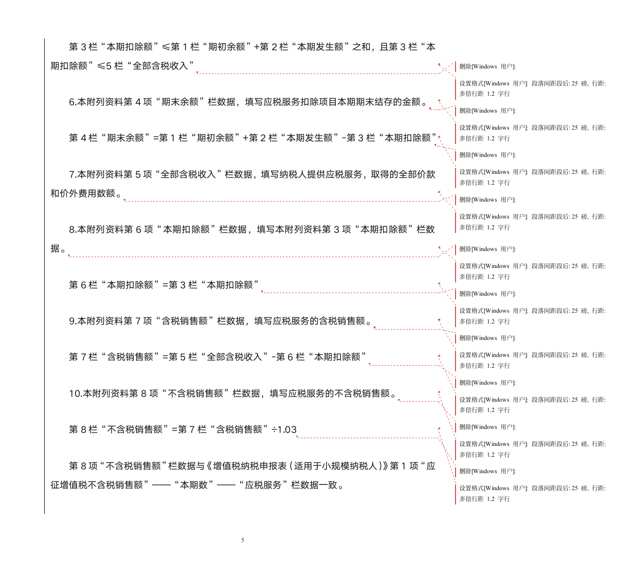 《增值税纳税申报表(适用于增值税小规模纳税人)》及其附列资料填表说明第5页