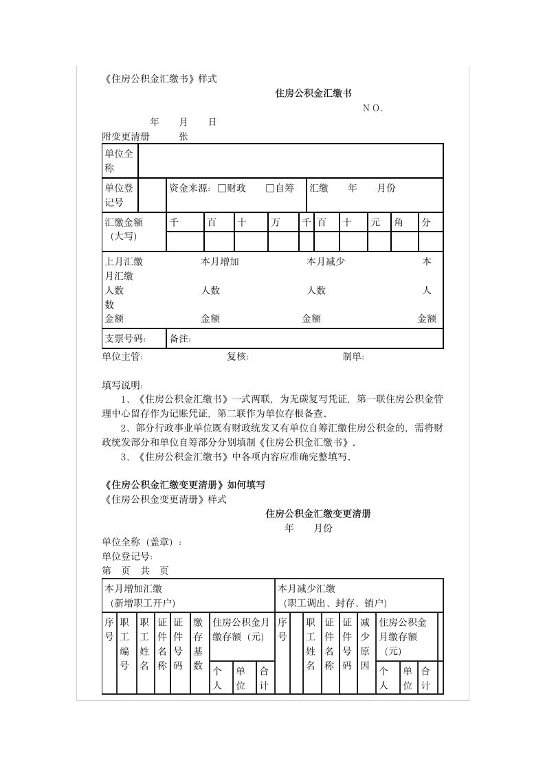 公积金-单位汇缴、补缴住房公积金申报办理指南第4页