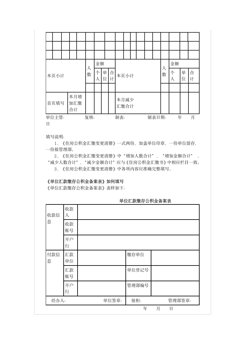 公积金-单位汇缴、补缴住房公积金申报办理指南第5页