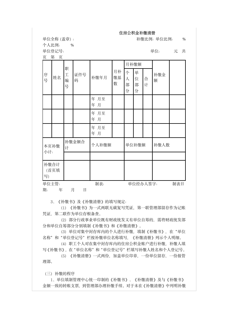 公积金-单位汇缴、补缴住房公积金申报办理指南第7页