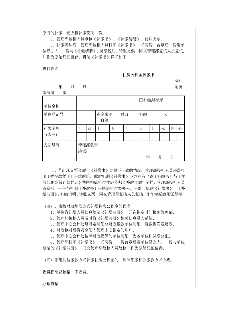 公积金-单位汇缴、补缴住房公积金申报办理指南第8页