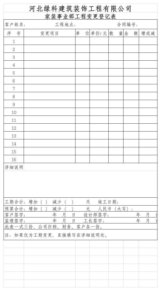 工程变更登记表