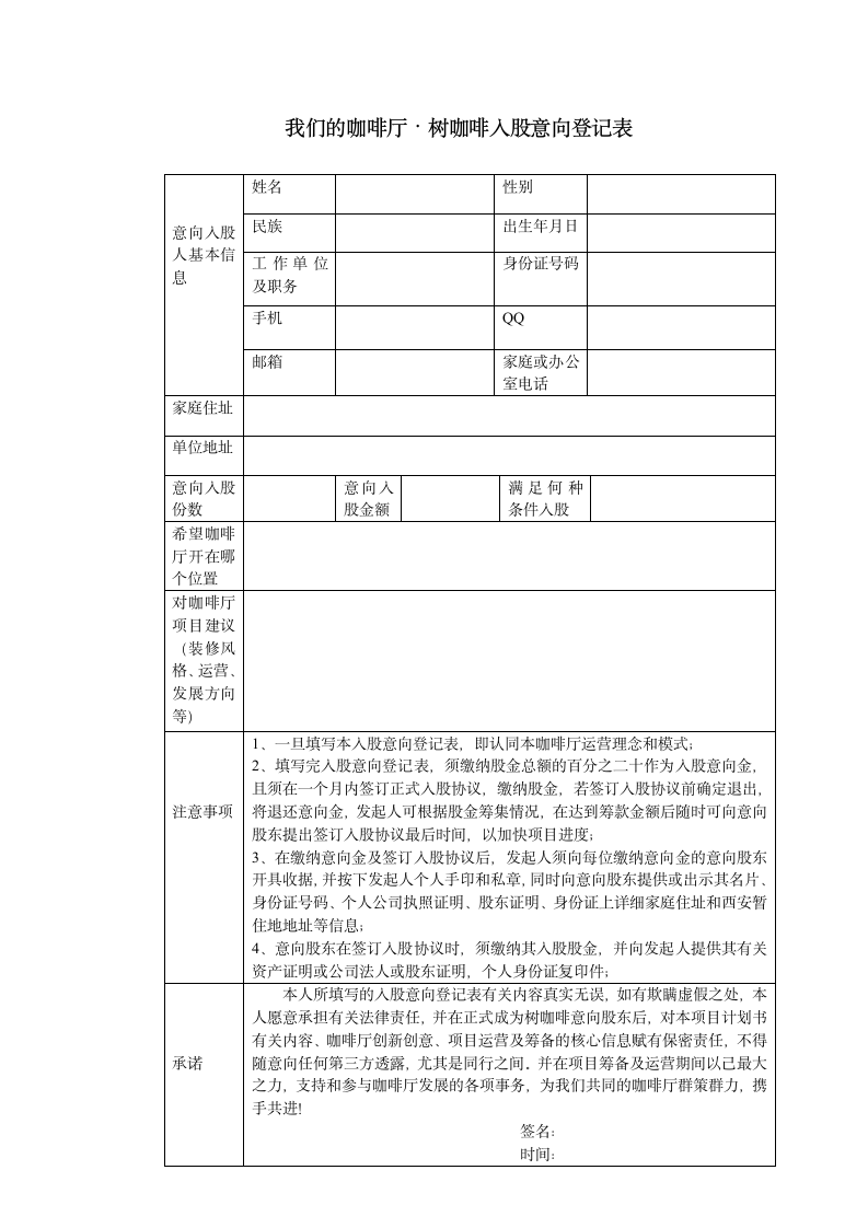 入股意向登记表