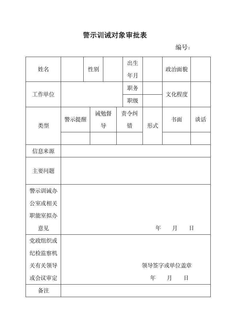 责令纠错登记表第1页