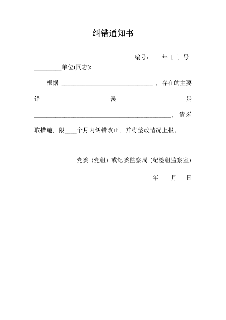 责令纠错登记表第3页