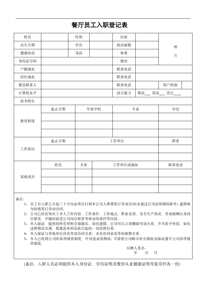 员工入职登记表第1页