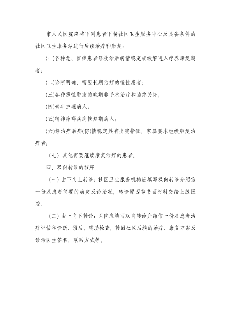 双向转诊实施方案第2页