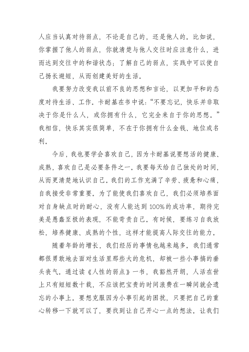 人性的弱点 读后感第3页